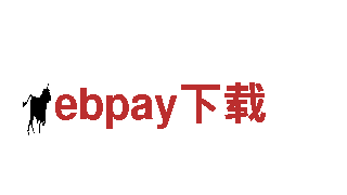 探寻ebpay下载，高性能电动车的首选之选